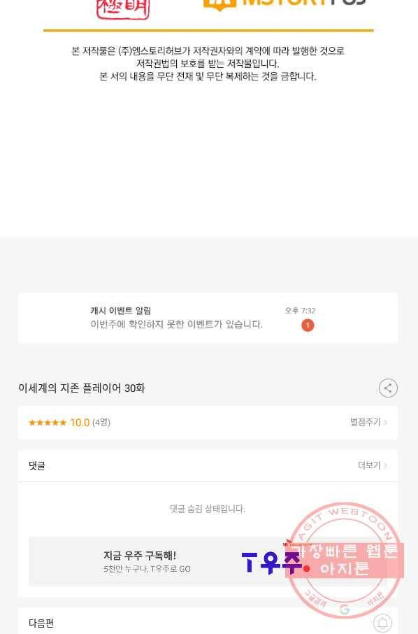 이세계의 지존 플레이어 30화 74