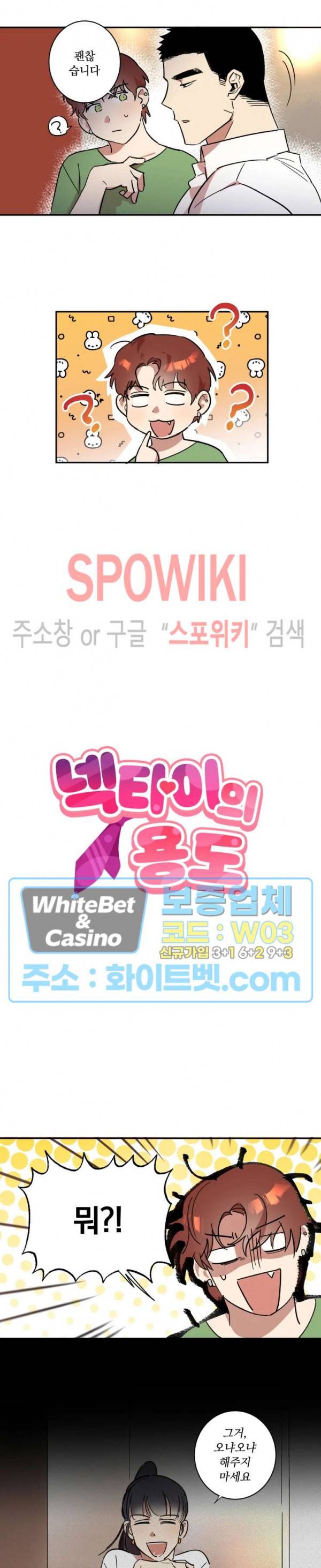넥타이의 용도 30화 최종화 2