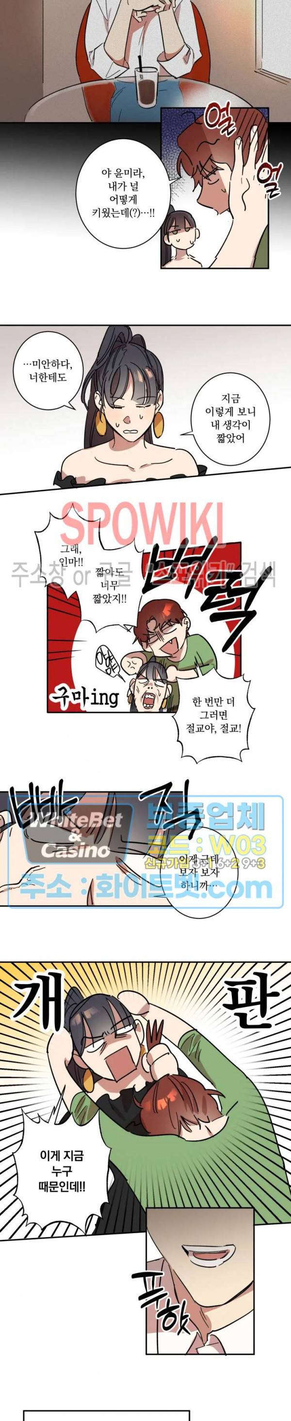 넥타이의 용도 30화 최종화 3