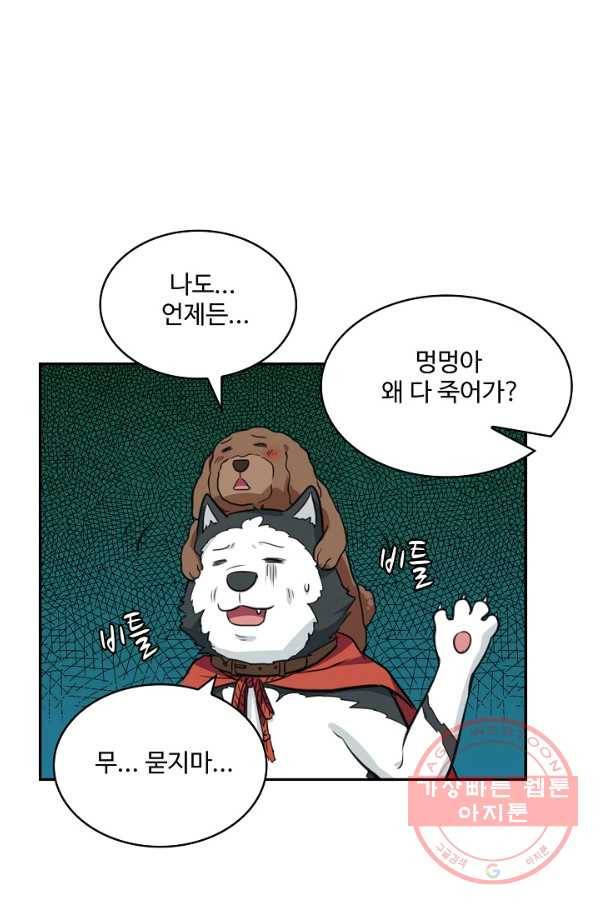 허세로 레벨업 하기 317화 5