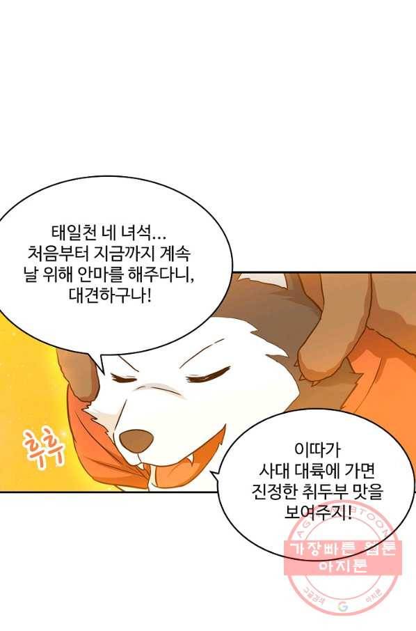 허세로 레벨업 하기 317화 12