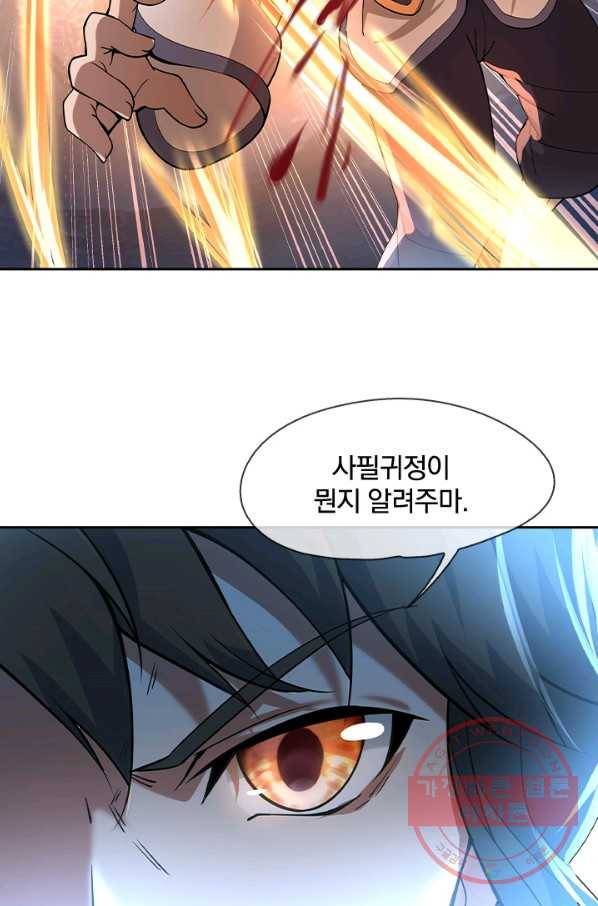 절세전혼 28화 4