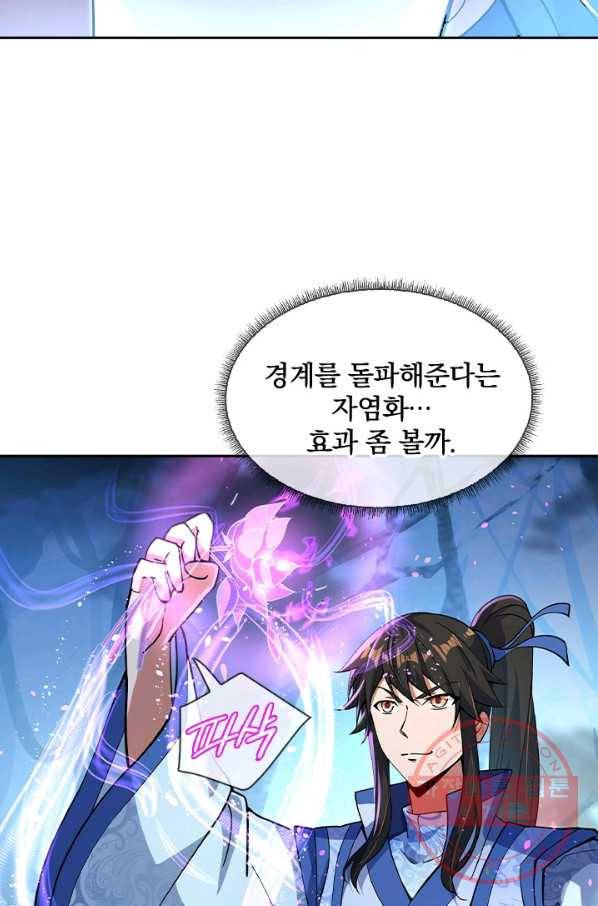 절세전혼 28화 5