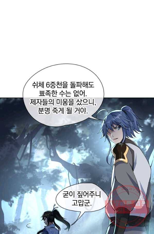 절세전혼 28화 19