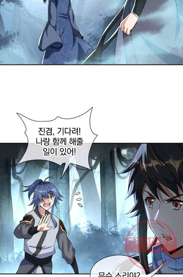 절세전혼 28화 20