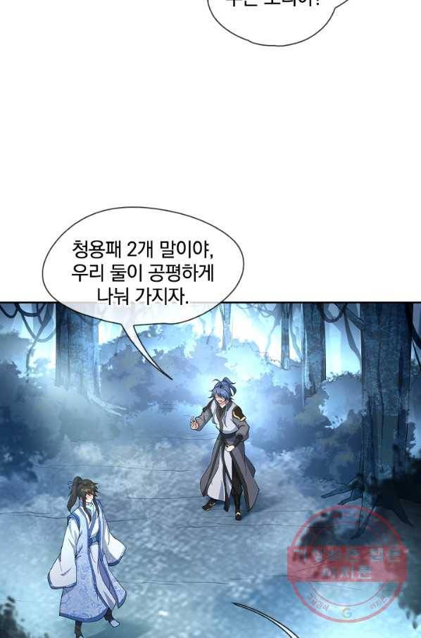 절세전혼 28화 21