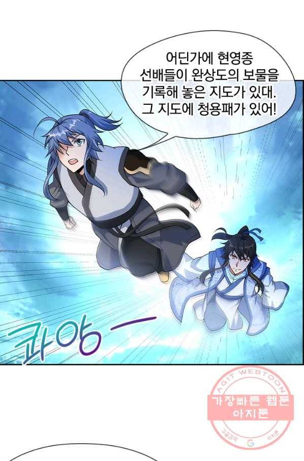 절세전혼 28화 24