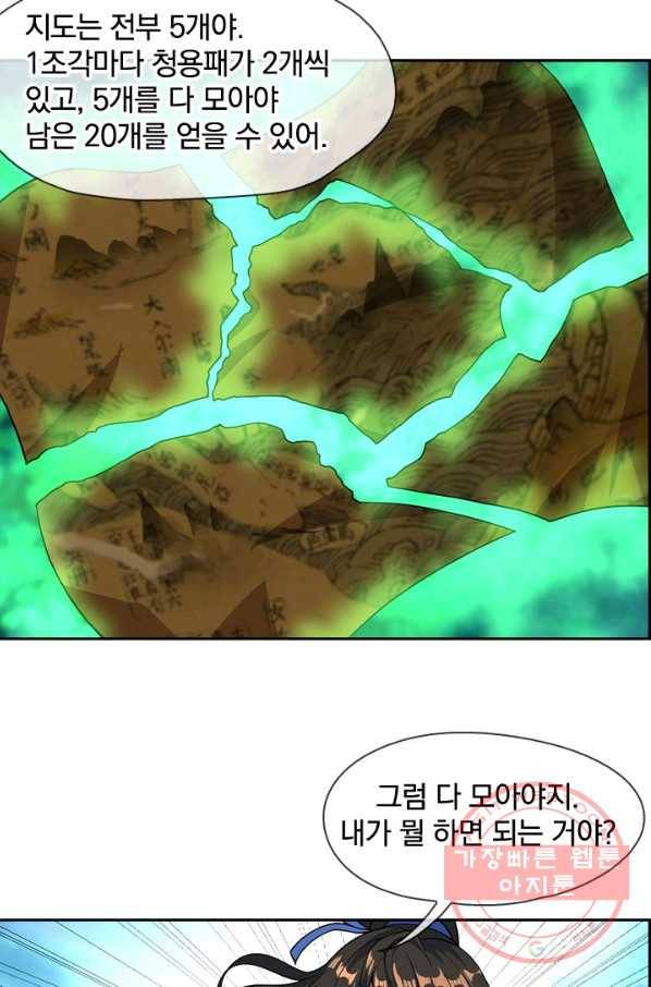 절세전혼 28화 25