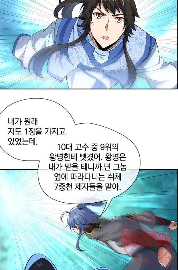 절세전혼 28화 26