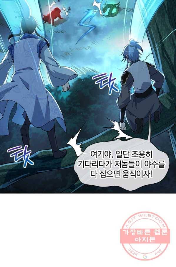 절세전혼 28화 28