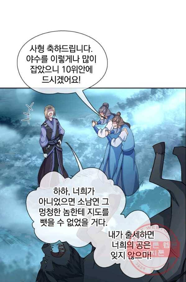 절세전혼 28화 31