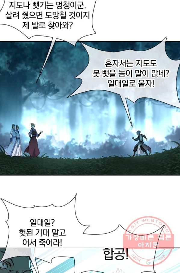 절세전혼 28화 35