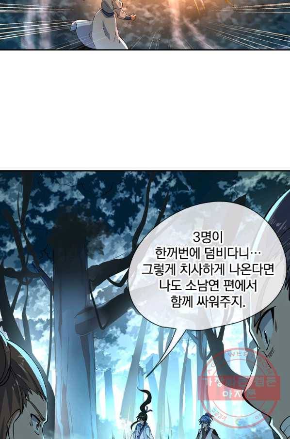 절세전혼 28화 38