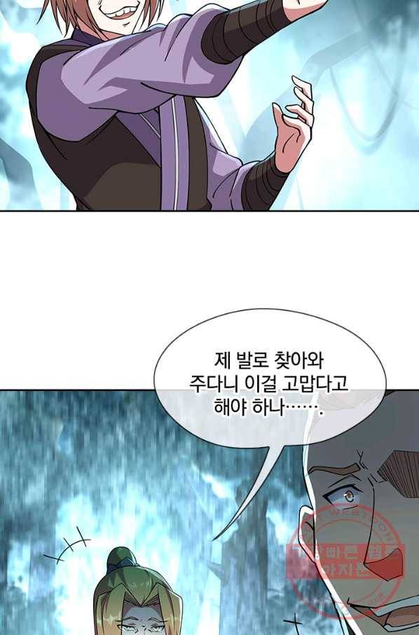 절세전혼 28화 42