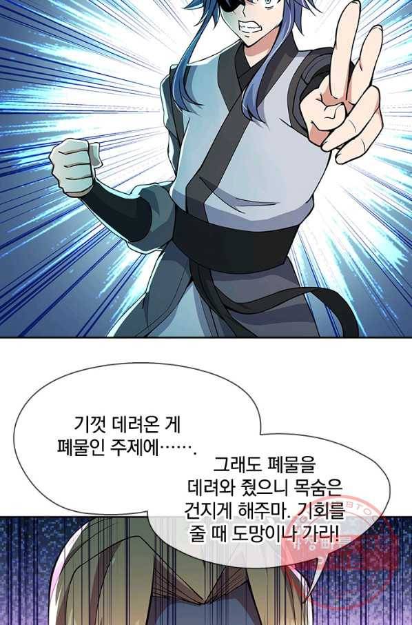절세전혼 28화 44