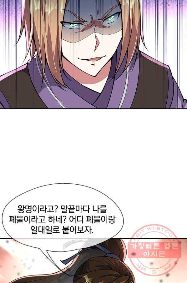 절세전혼 28화 45