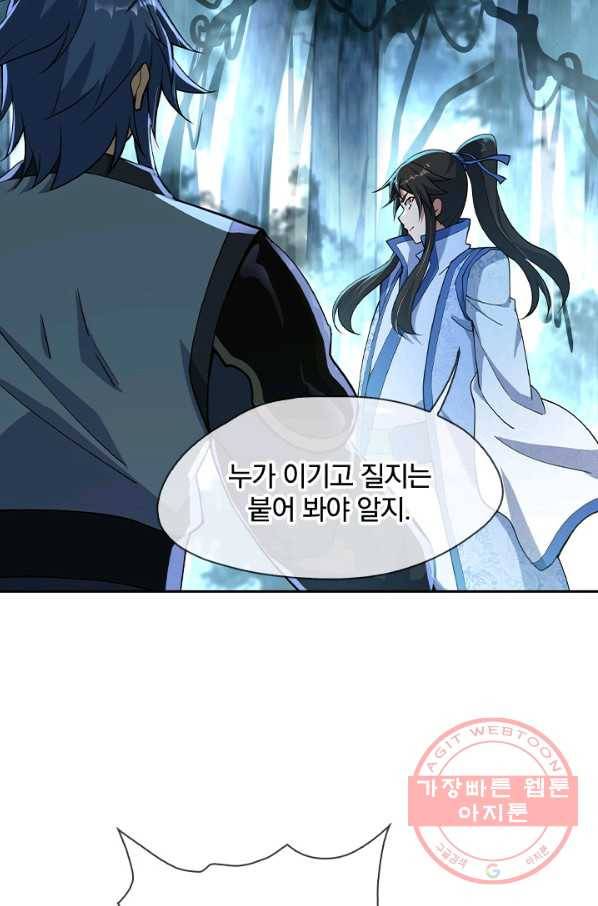 절세전혼 28화 48
