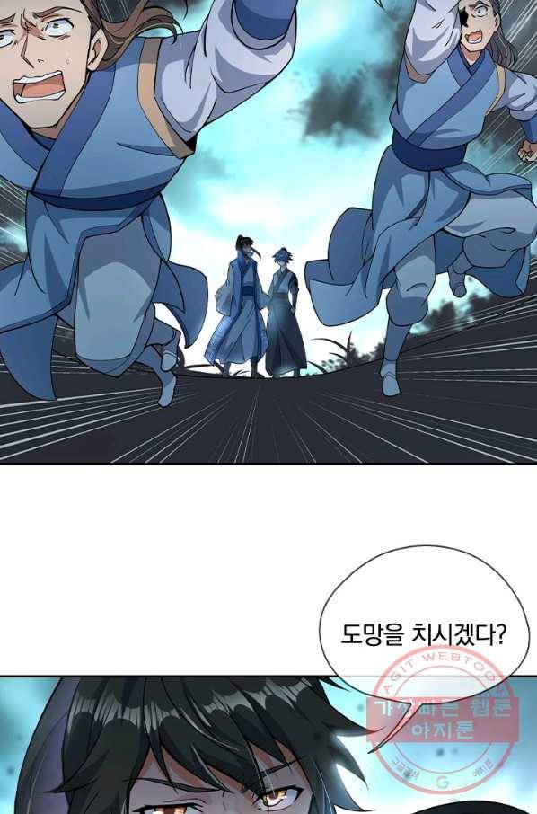 절세전혼 28화 61