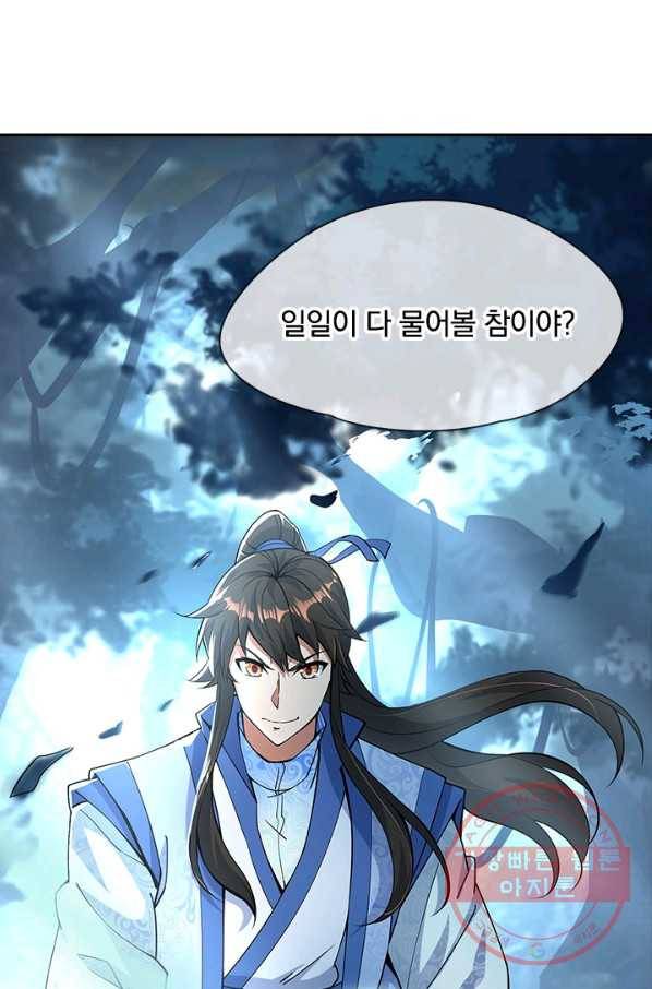 절세전혼 28화 68