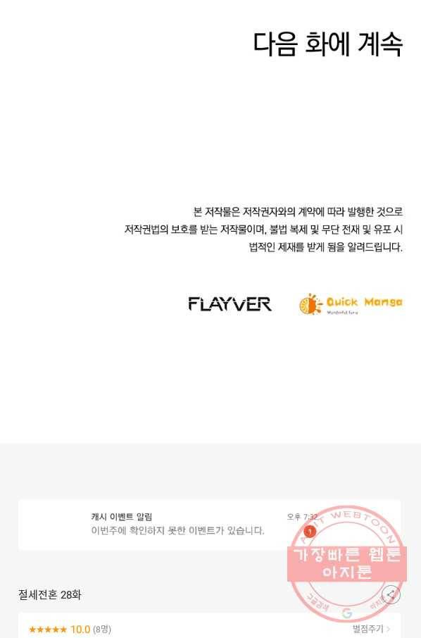 절세전혼 28화 71