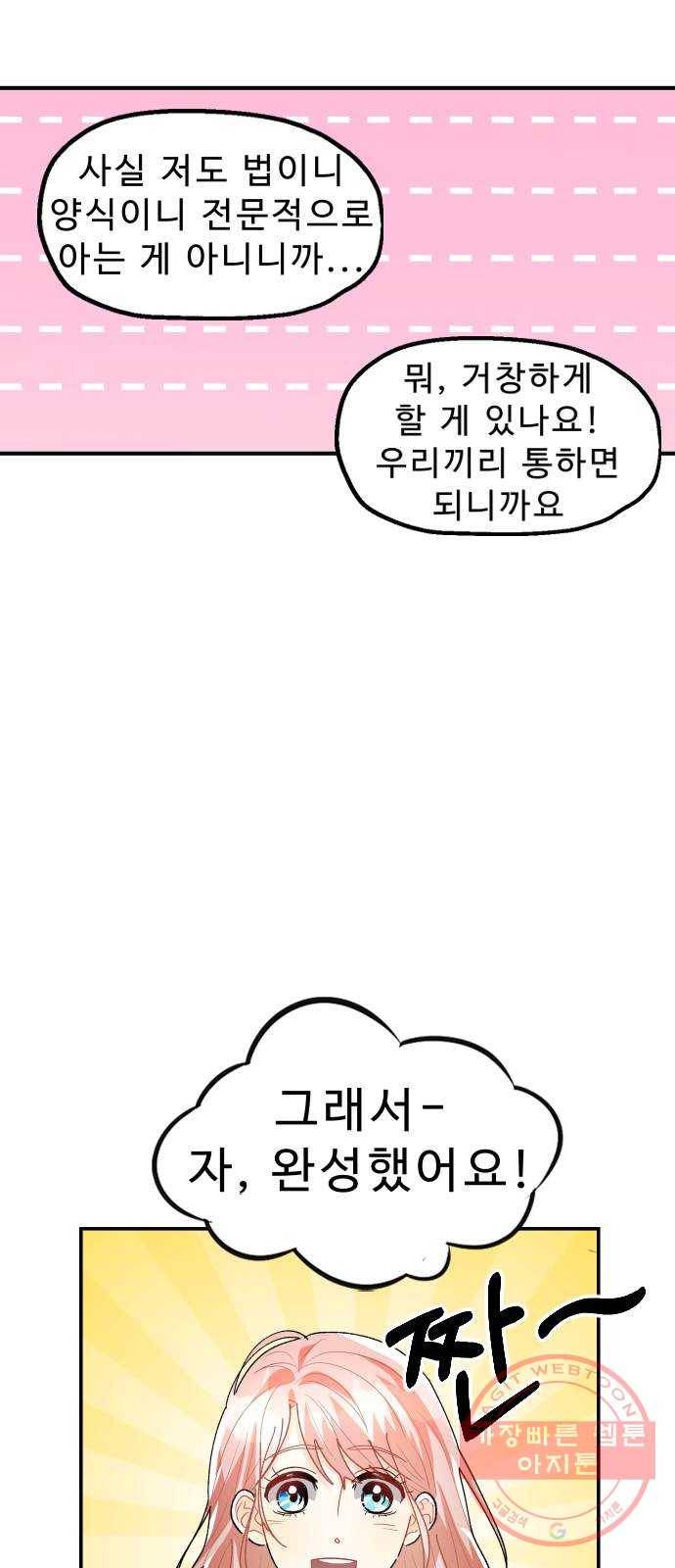 프린스 메이커 20화 4