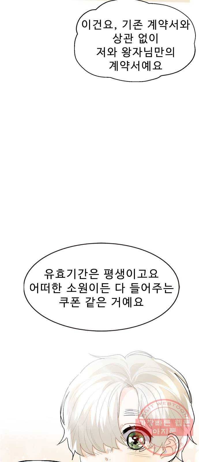 프린스 메이커 20화 6