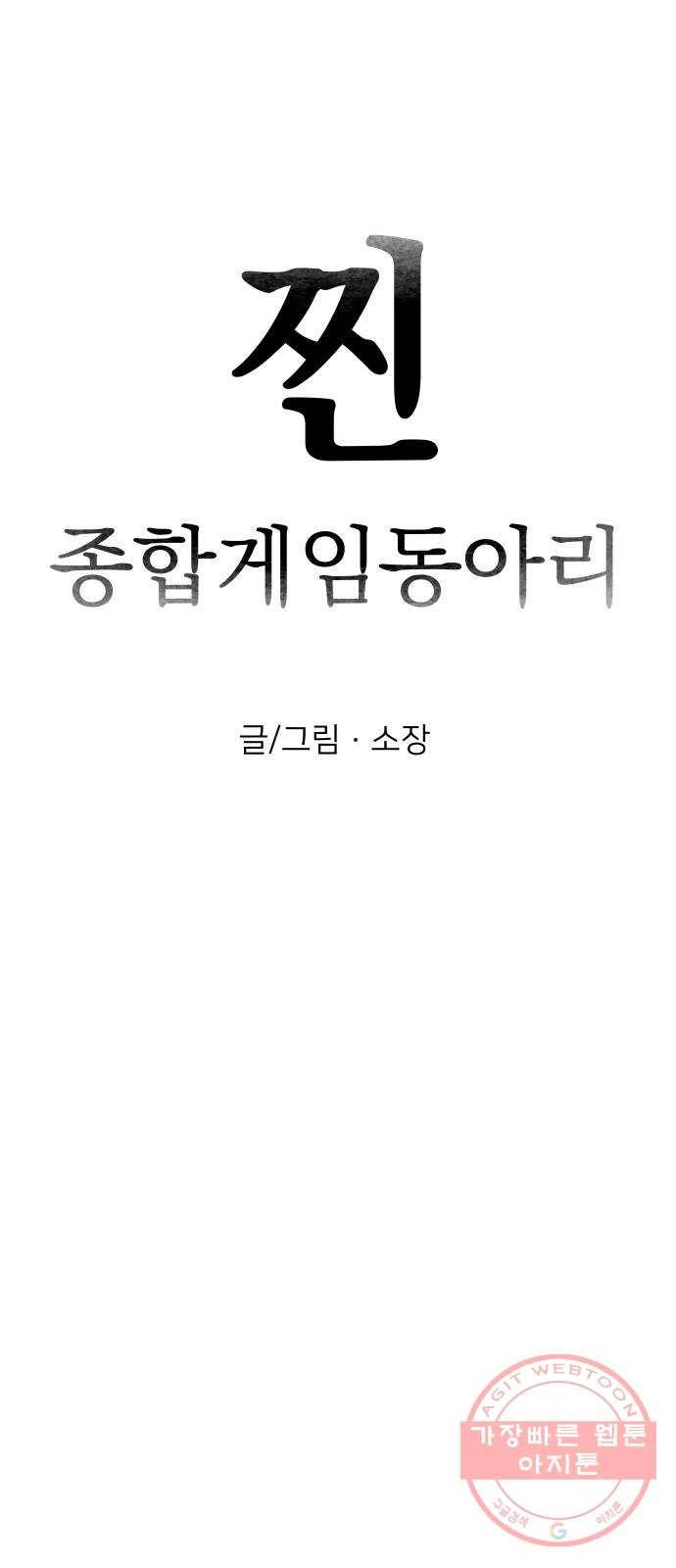 찐:종합게임동아리 22화 13
