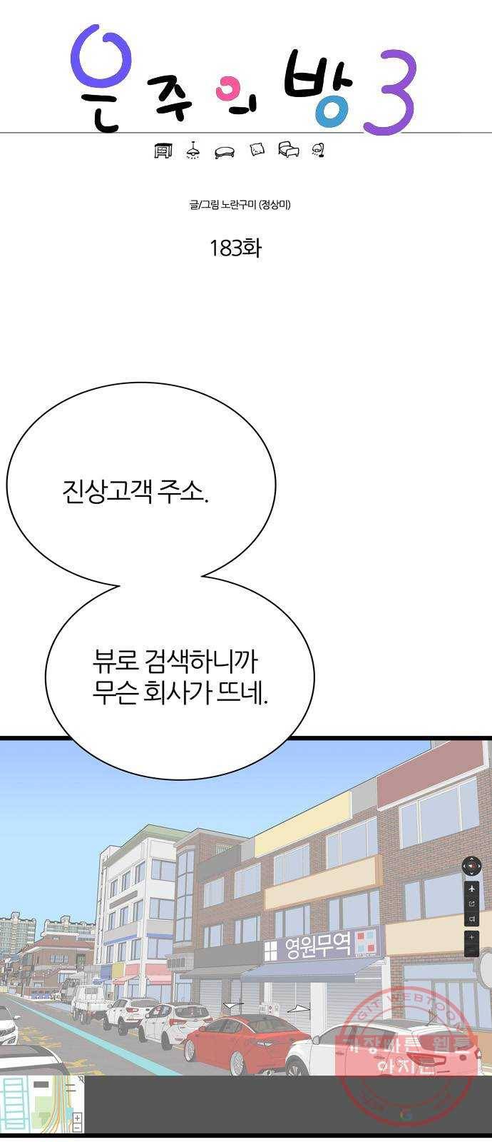 은주의 방 3부183화 1