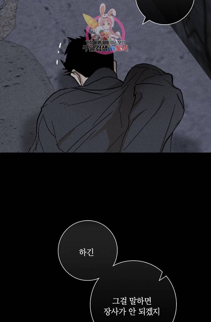 결혼하는 남자 2화 12
