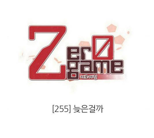 제로게임 255화 78