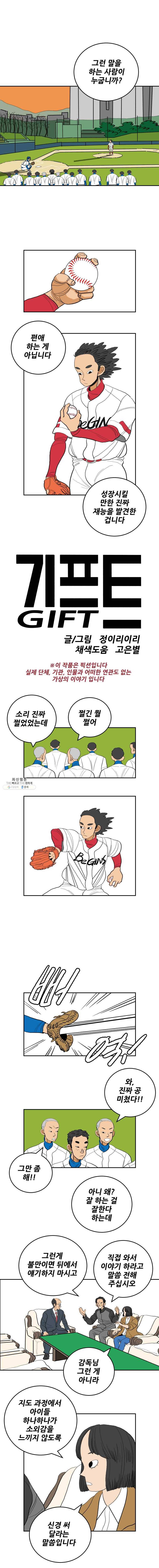 기프트 5화_돌멩이들 2