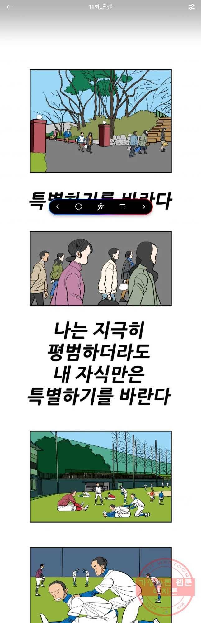 기프트 11화_혼란 1
