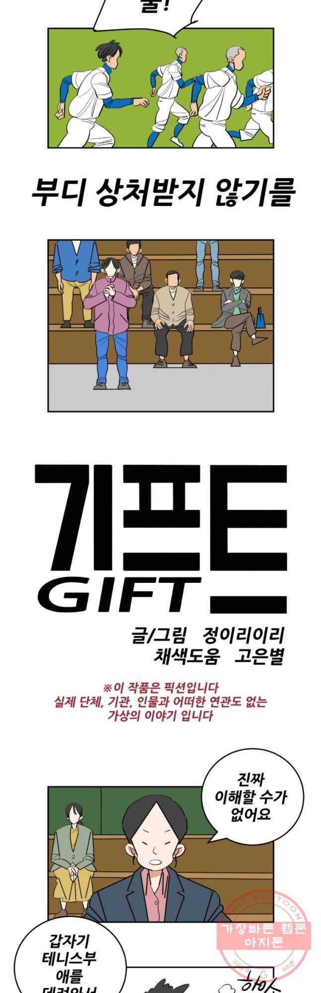 기프트 11화_혼란 3