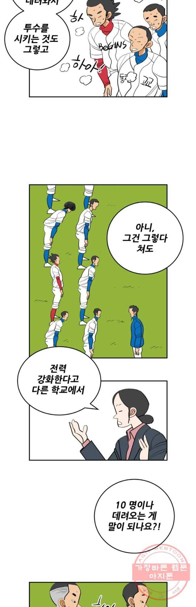 기프트 11화_혼란 4