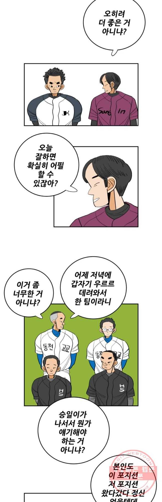 기프트 11화_혼란 6