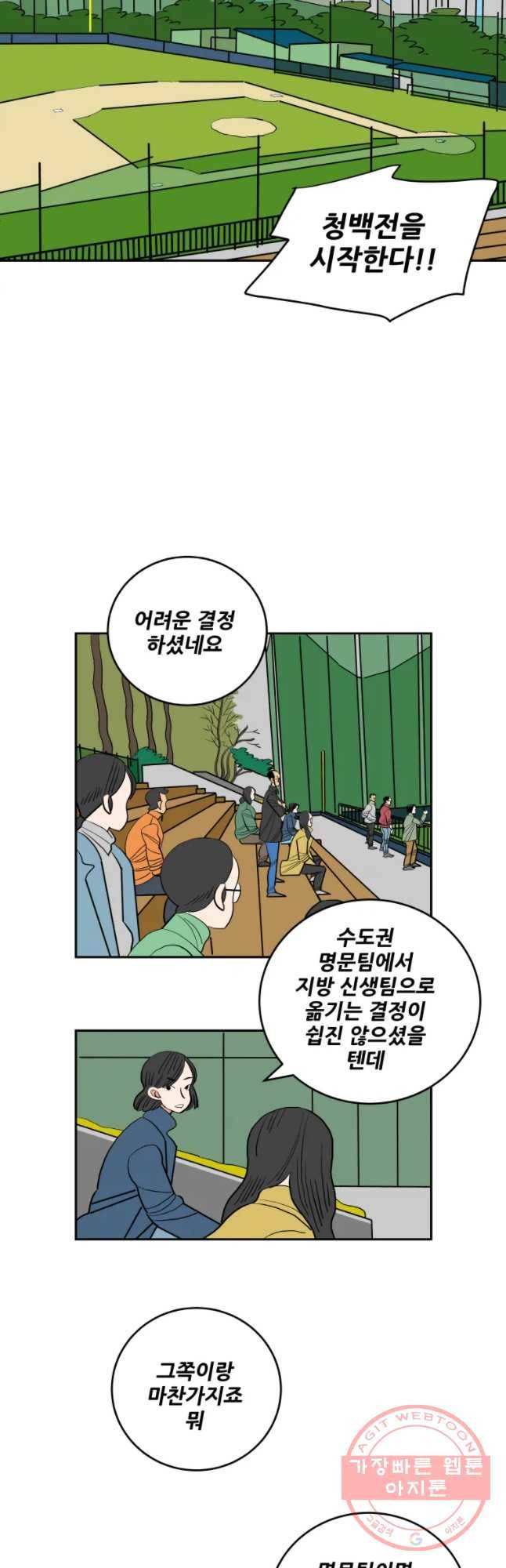 기프트 11화_혼란 12