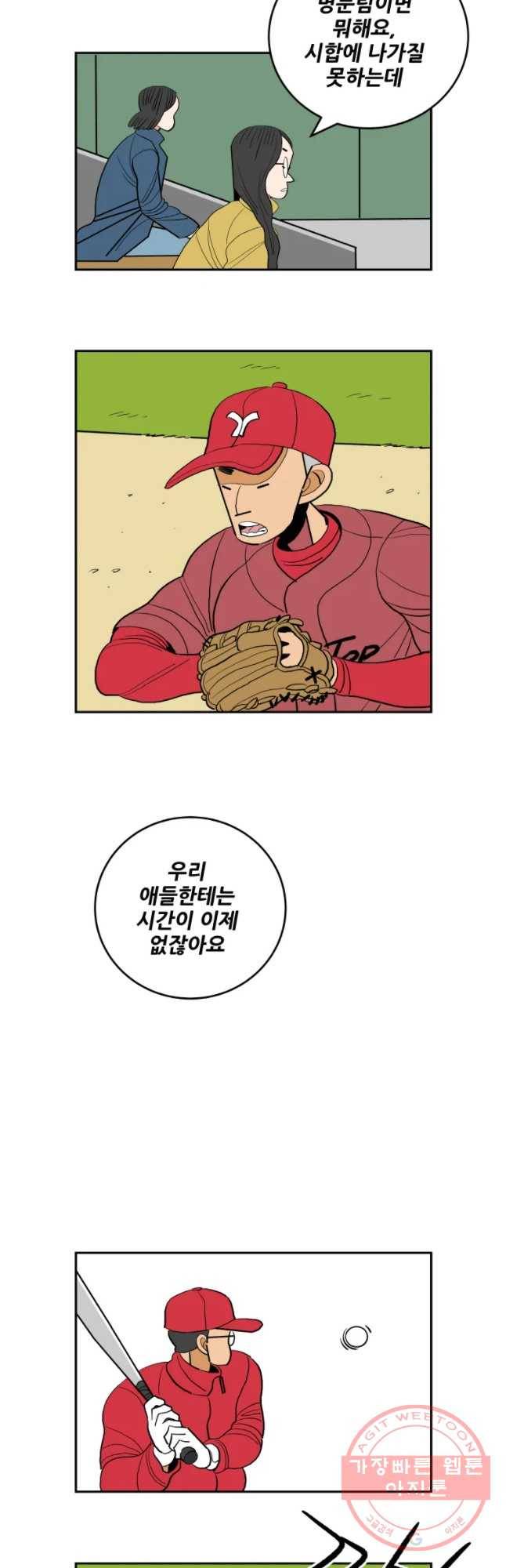 기프트 11화_혼란 13