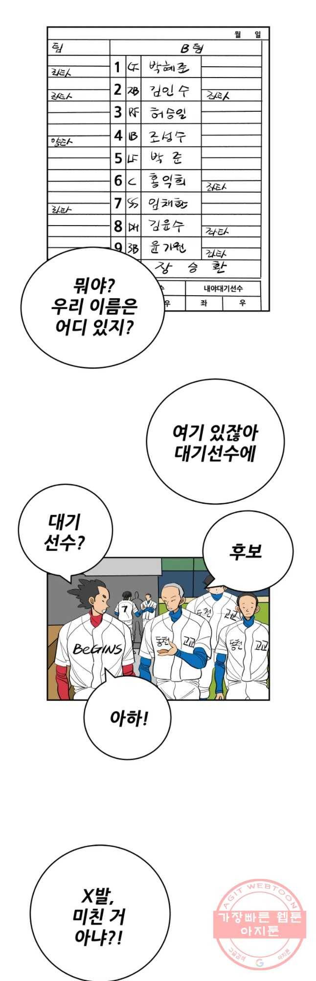 기프트 11화_혼란 16