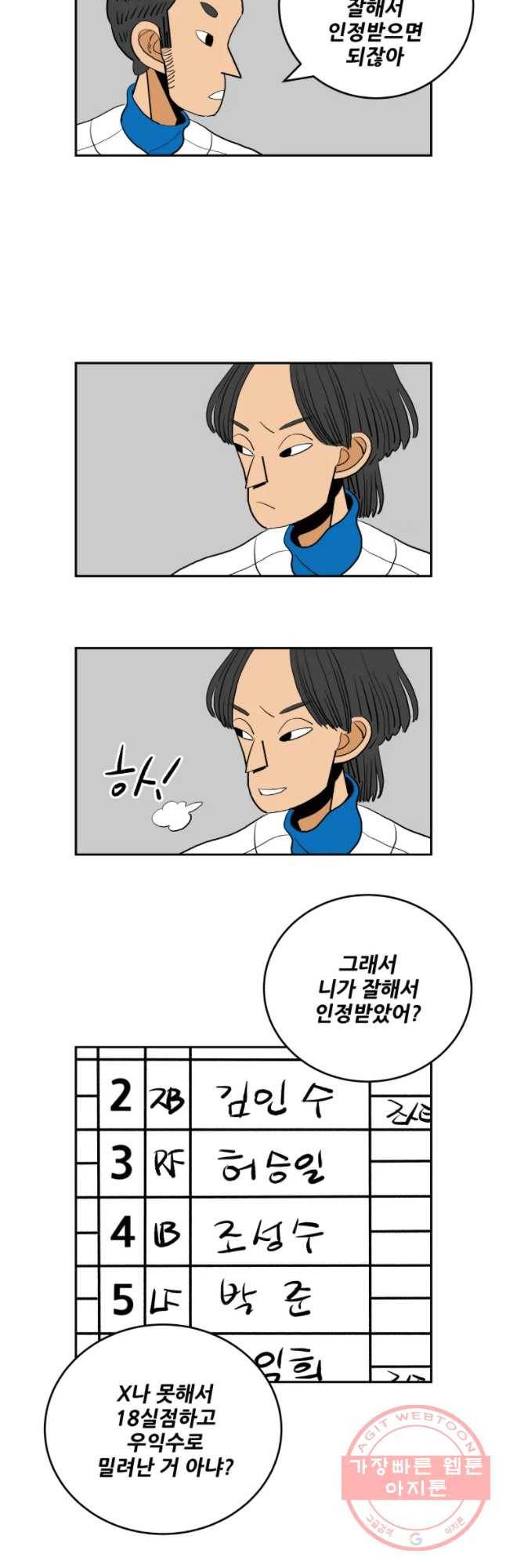 기프트 11화_혼란 18