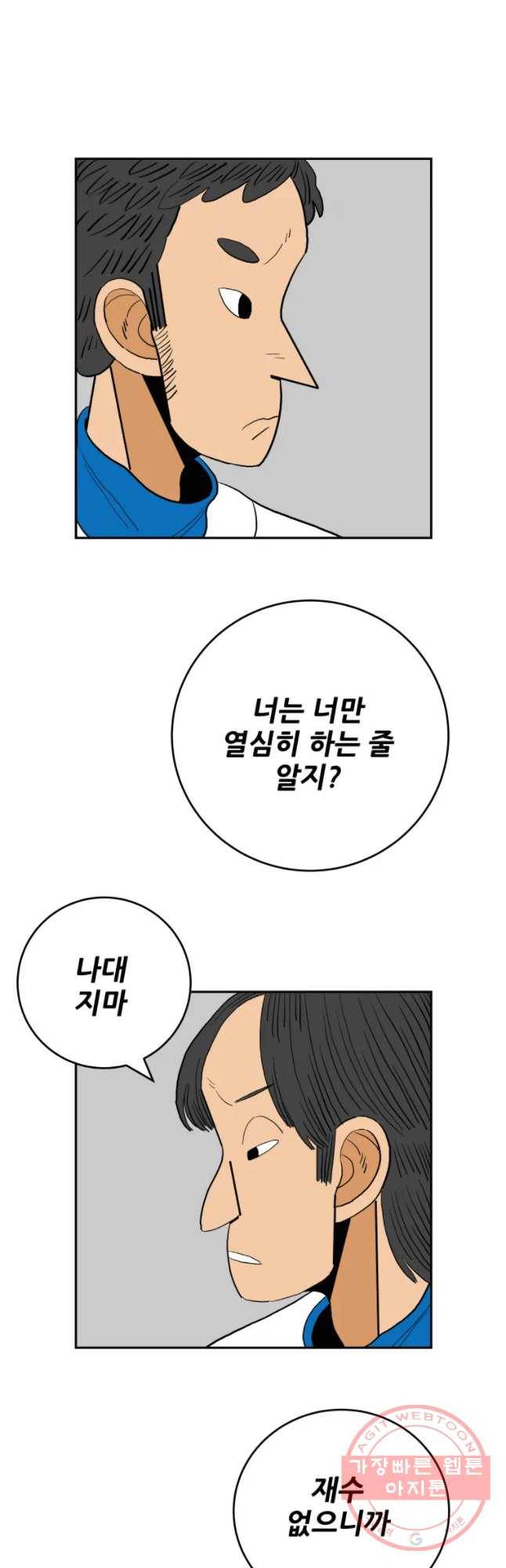기프트 11화_혼란 19