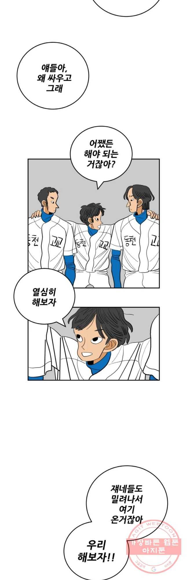 기프트 11화_혼란 20