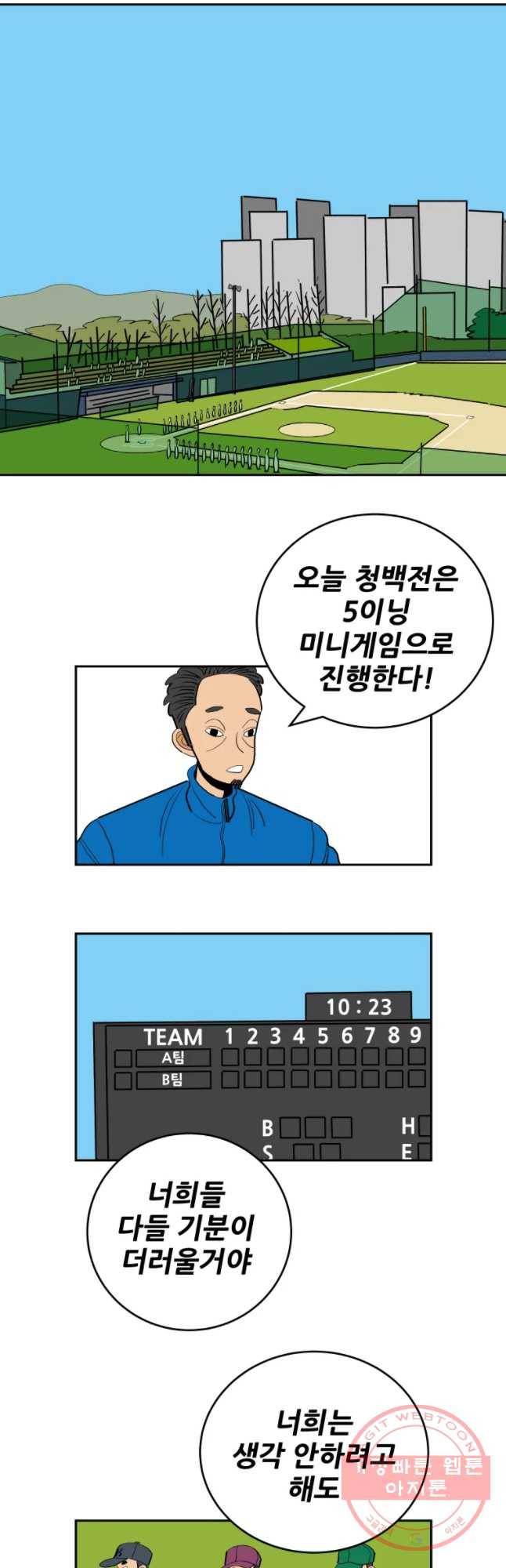 기프트 11화_혼란 25
