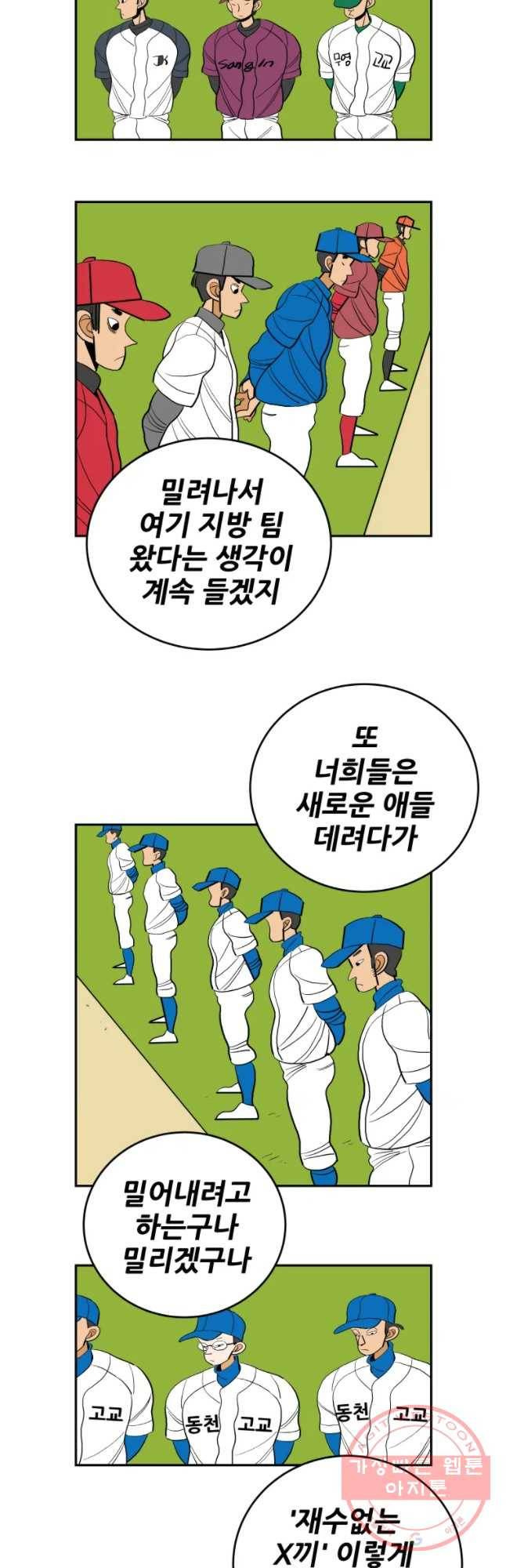 기프트 11화_혼란 26