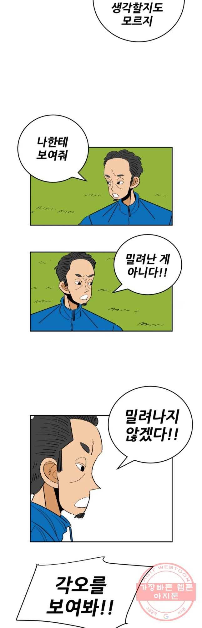 기프트 11화_혼란 27