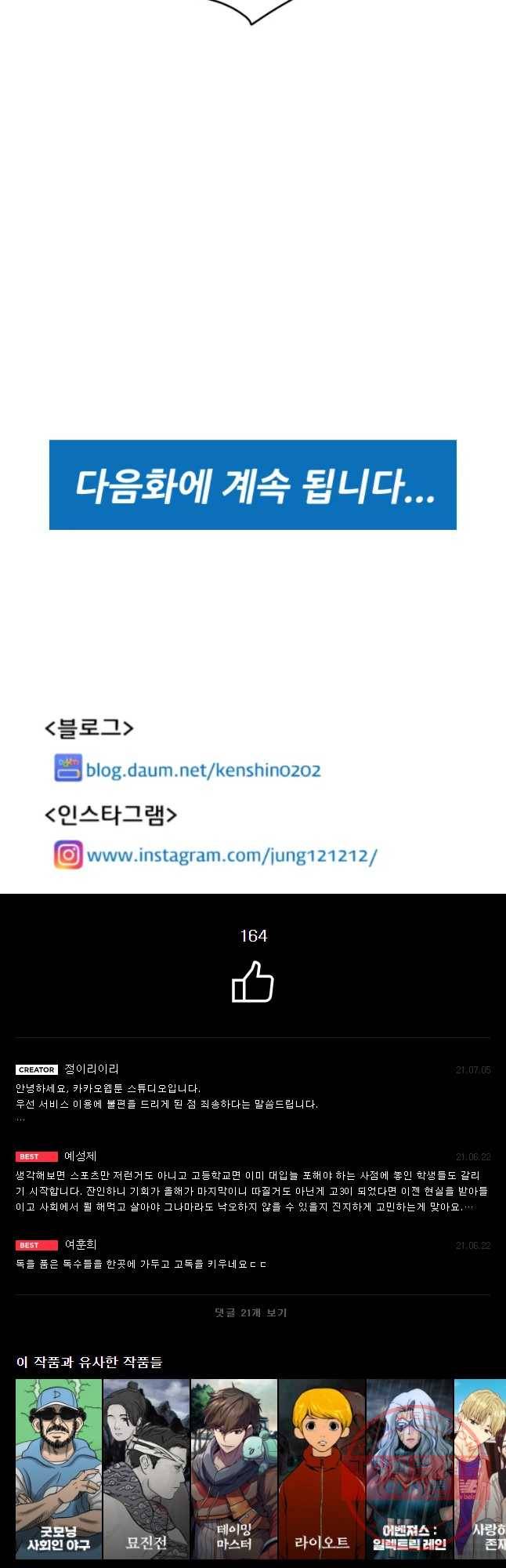 기프트 11화_혼란 28