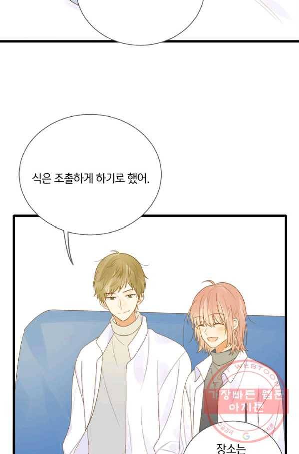 너랑 나랑 하면 117화 9