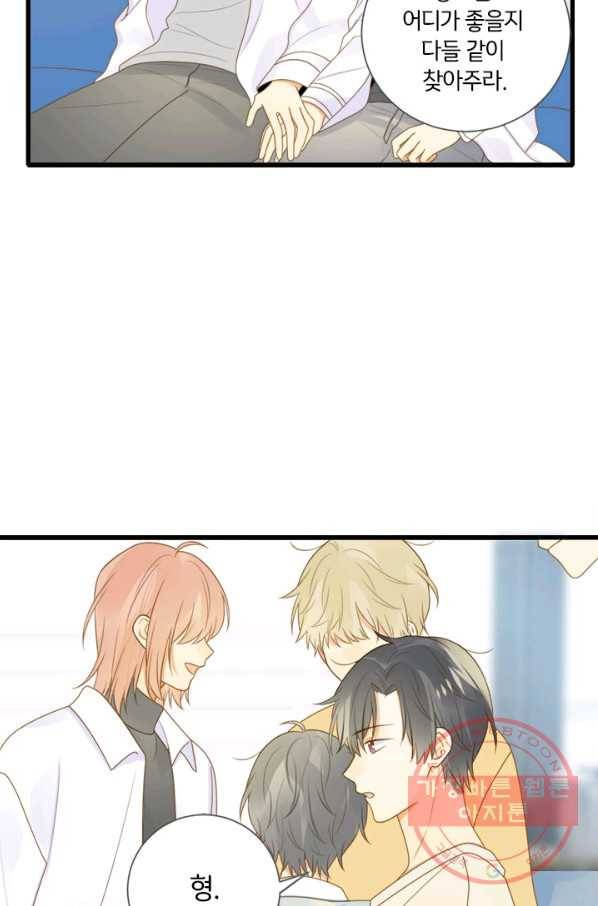 너랑 나랑 하면 117화 10