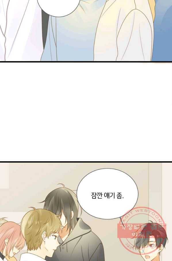 너랑 나랑 하면 117화 11