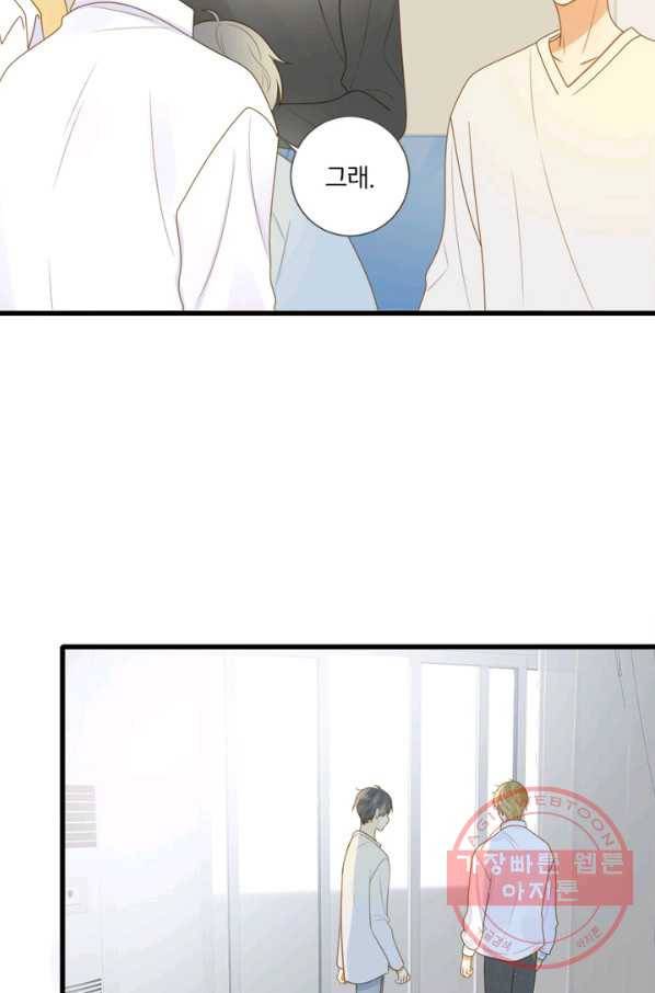 너랑 나랑 하면 117화 12