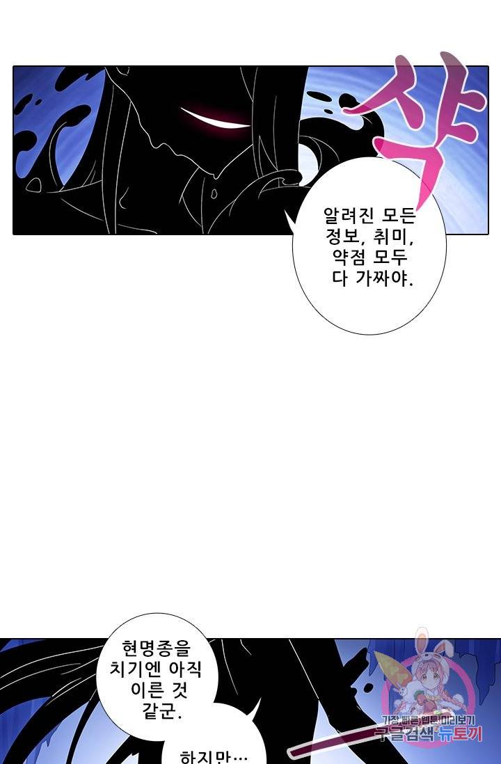 또라이 대사형 무림생존기 262화 21